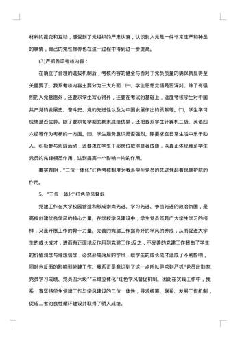 20xx年学生党支部工作总结范文