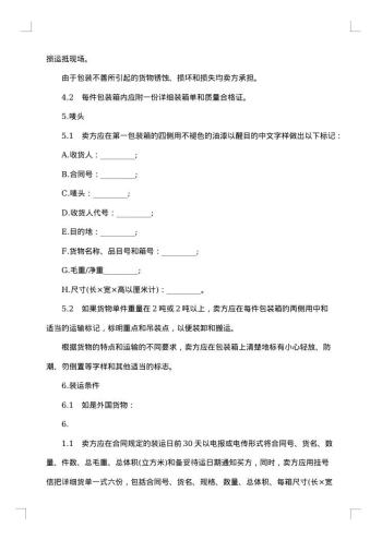 货物采购代理合同
