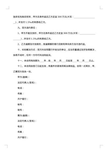20xx年工业品销售合同