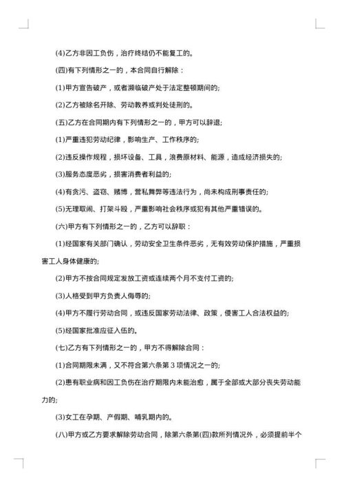 2025年临时用工合同范本官方版