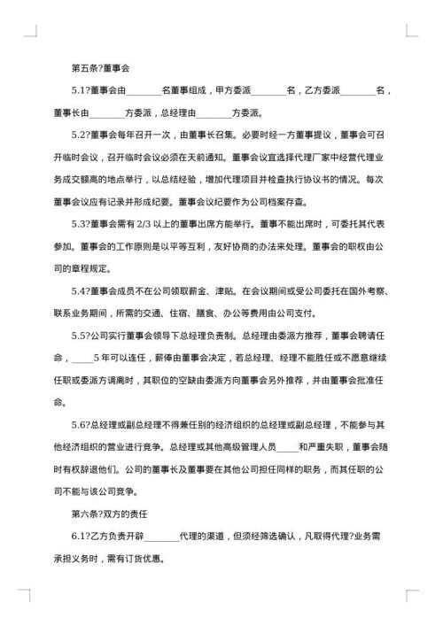 代理公司合同