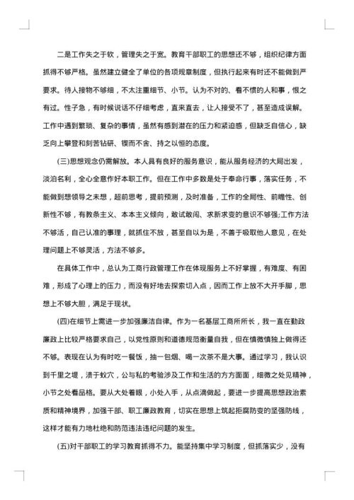行风评议自查报告