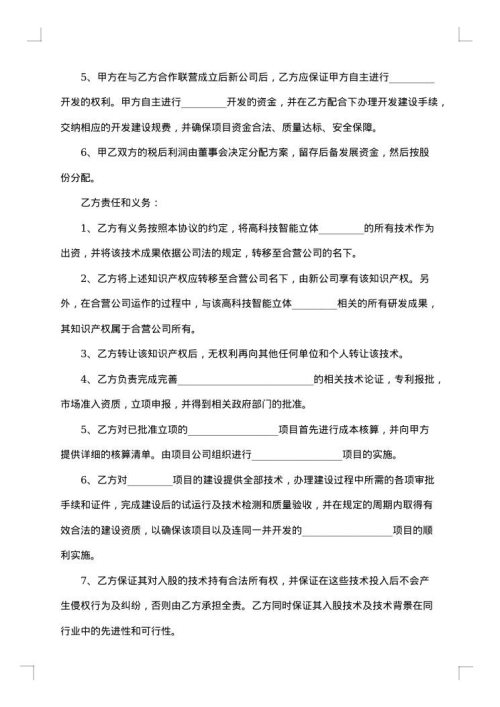 联营协议