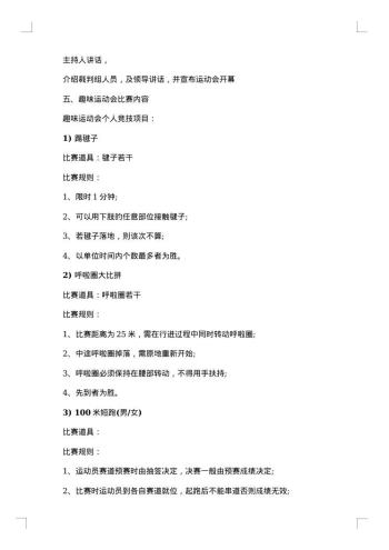 趣味运动会策划书