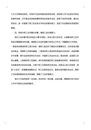 20xx年工会工作总结