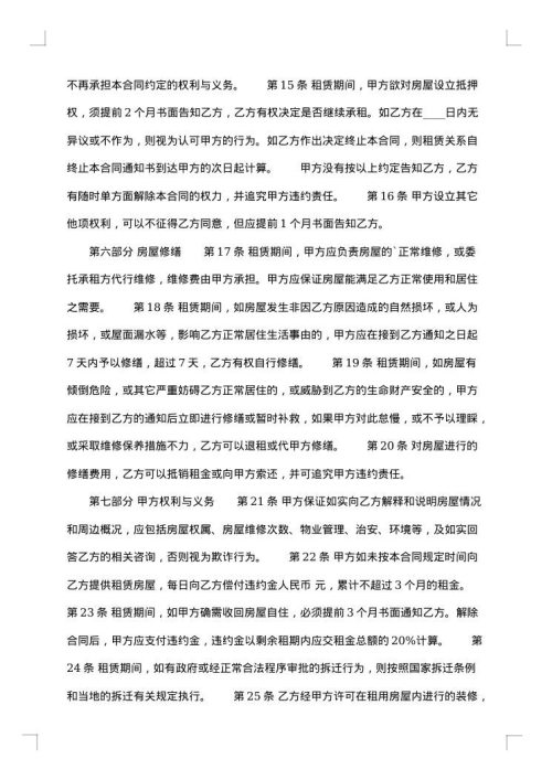门面房房屋租赁协议书
