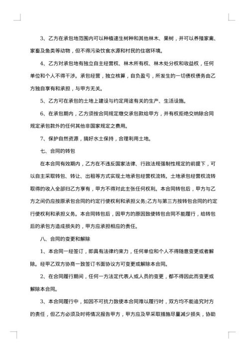 合伙土地承包合同