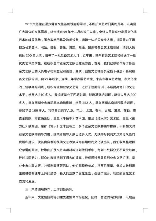 2025年文化馆个人工作总结