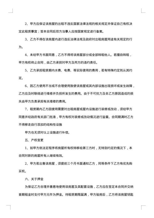 终止租赁合同模板