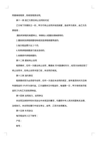 高档社区住宅房屋出租合同