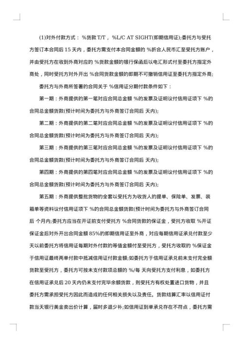 委托代理进口协议
