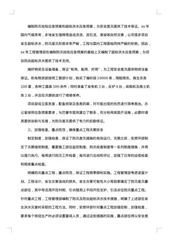 有关简单的防汛工作总结系列