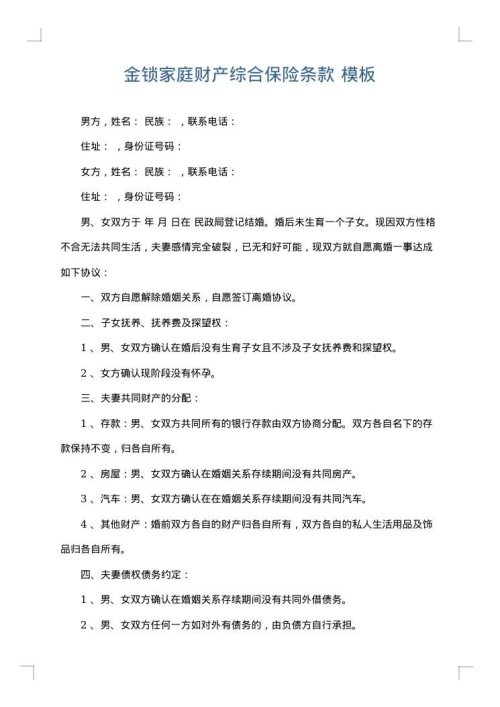 金锁家庭财产综合保险条款
