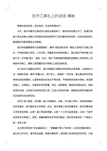 在开工典礼上的讲话