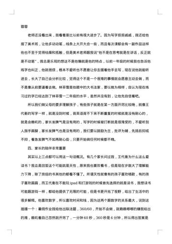 家长会老师致辞
