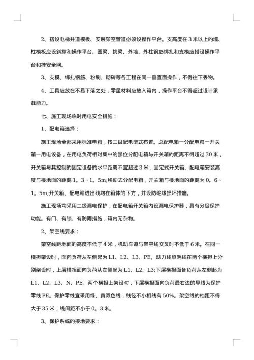 安全文明施工保护措施方法