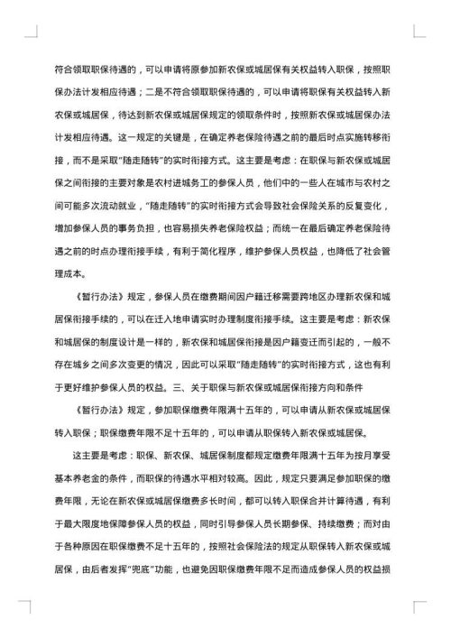 城乡居民养老保险制度