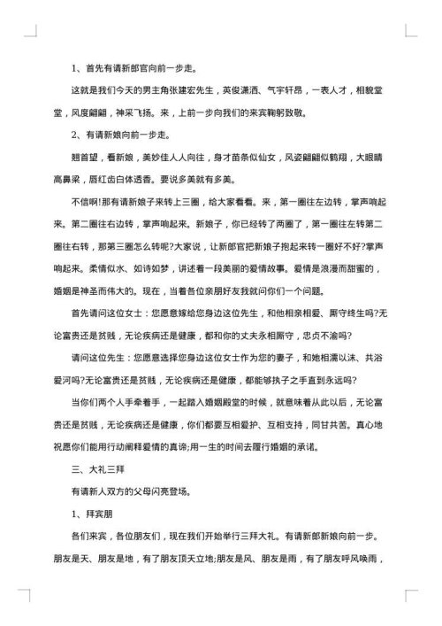 最新婚礼司仪全套主持词