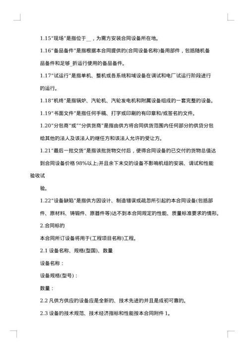 招标合同