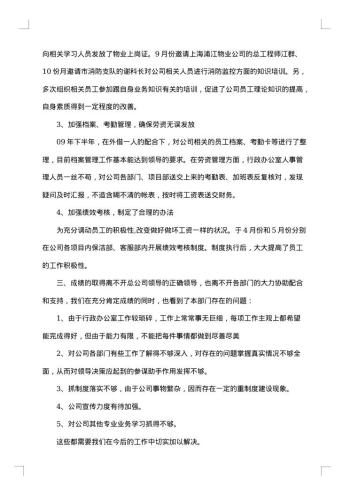 单位行政工作总结