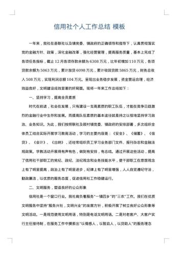信用社个人工作总结