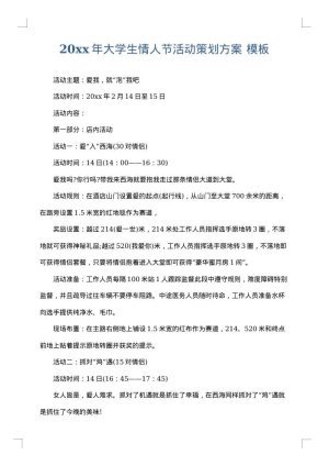 2025年大学生情人节活动策划方案