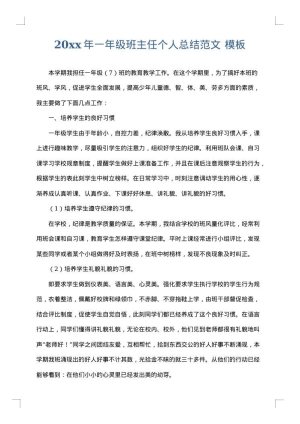 2025年一年级班主任个人总结范文