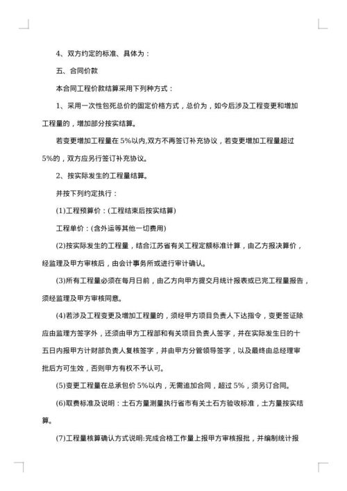 机场建筑工程承包合同
