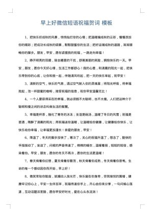 早上好微信短语祝福贺词