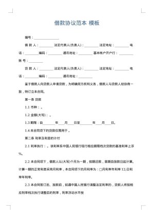 借款协议范本