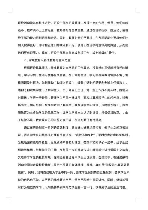 学生干部学年工作总结报告