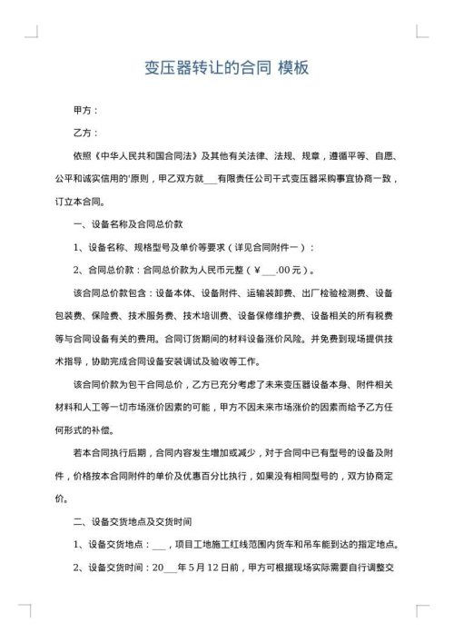 变压器转让的合同