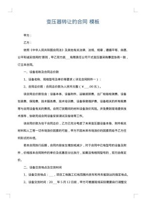 变压器转让的合同