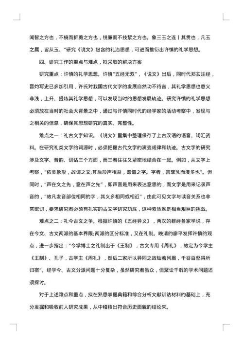 文学开题报告