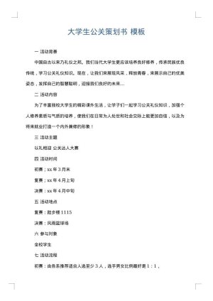 大学生公关策划书