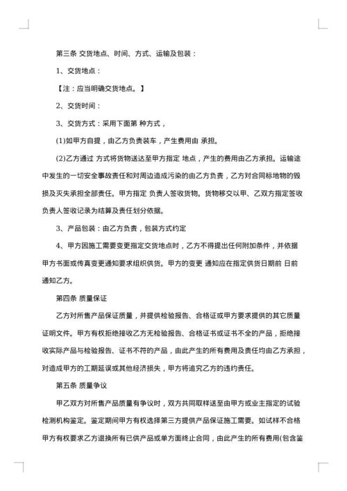单位物资采购合同格式