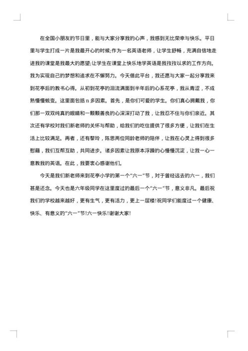 六一儿童节文艺表演串词主持词