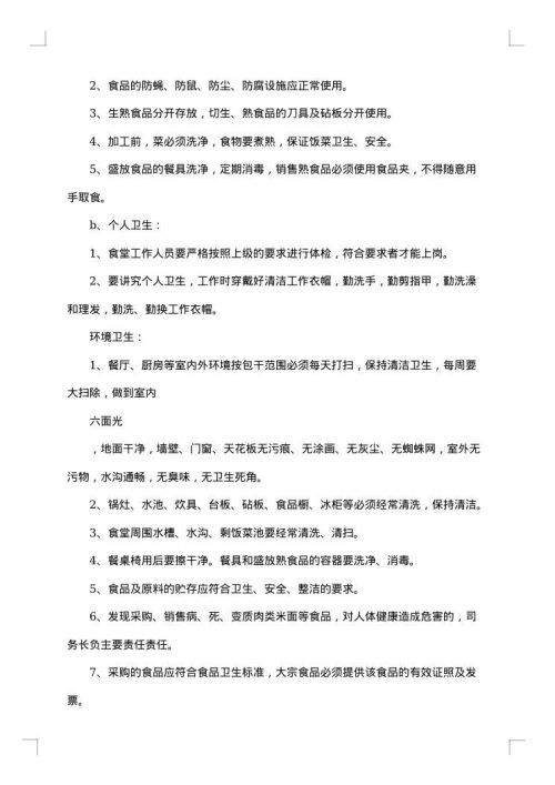 食堂整改报告范文