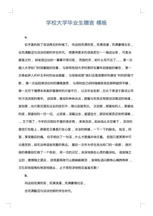 学校大学毕业生赠言