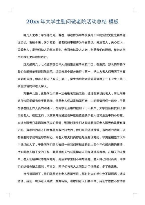 2025年大学生慰问敬老院活动总结