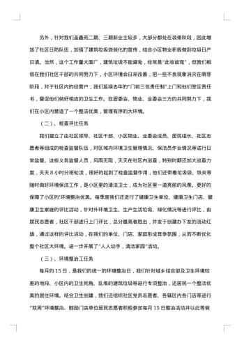 社区卫生半年工作总结