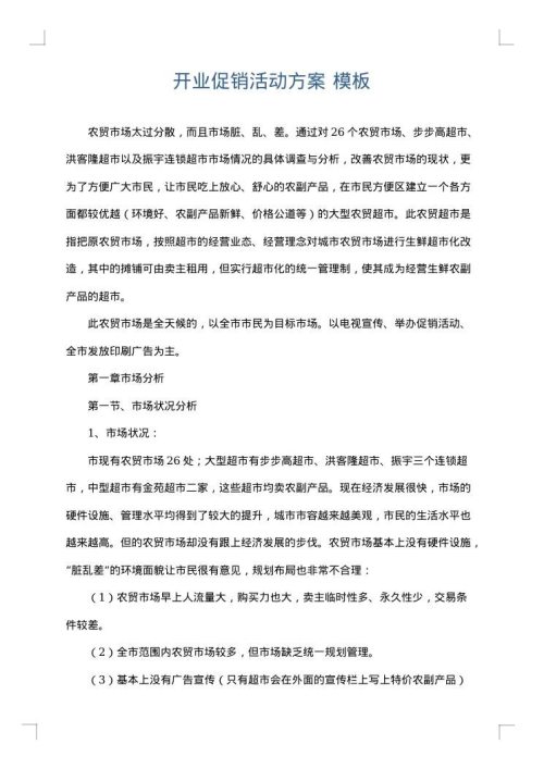 开业促销活动方案