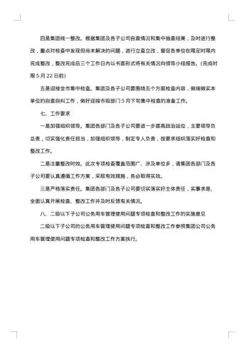 管理整改方案