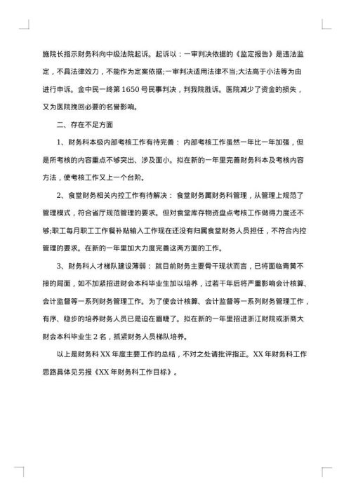 医院财务年终总结