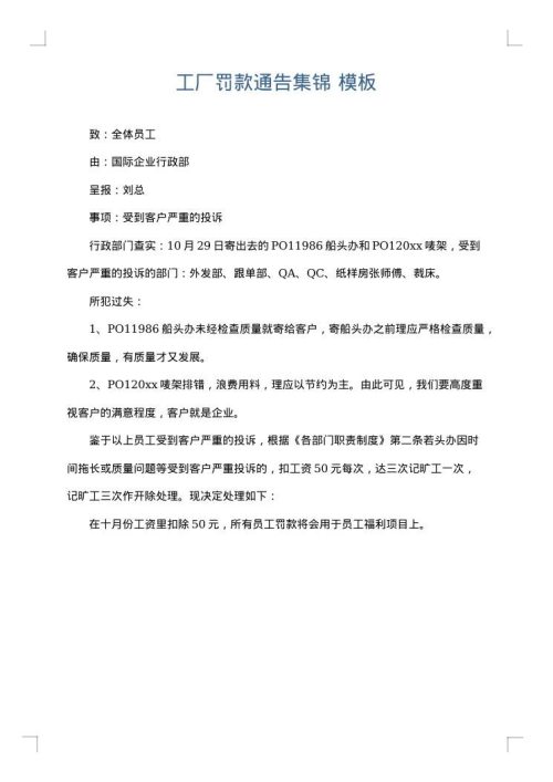 工厂罚款通告集锦