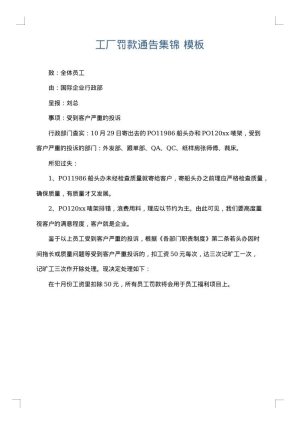 工厂罚款通告集锦