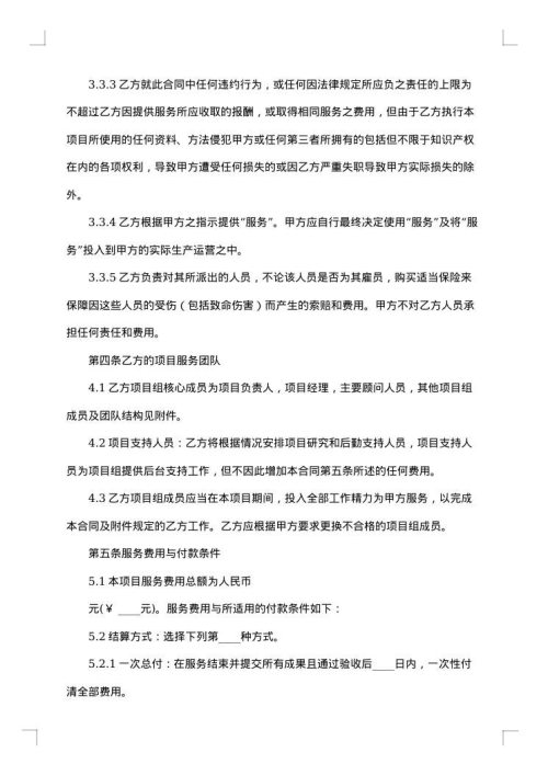 技术部印制技术咨询合同