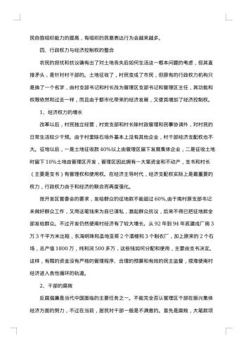 社会调查报告优秀