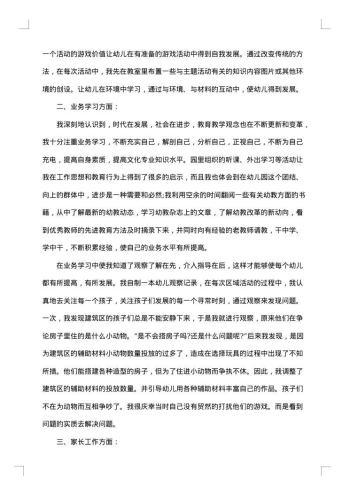 幼教个人年度工作总结怎么写?