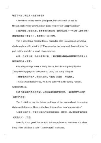 20xx年英文主持词